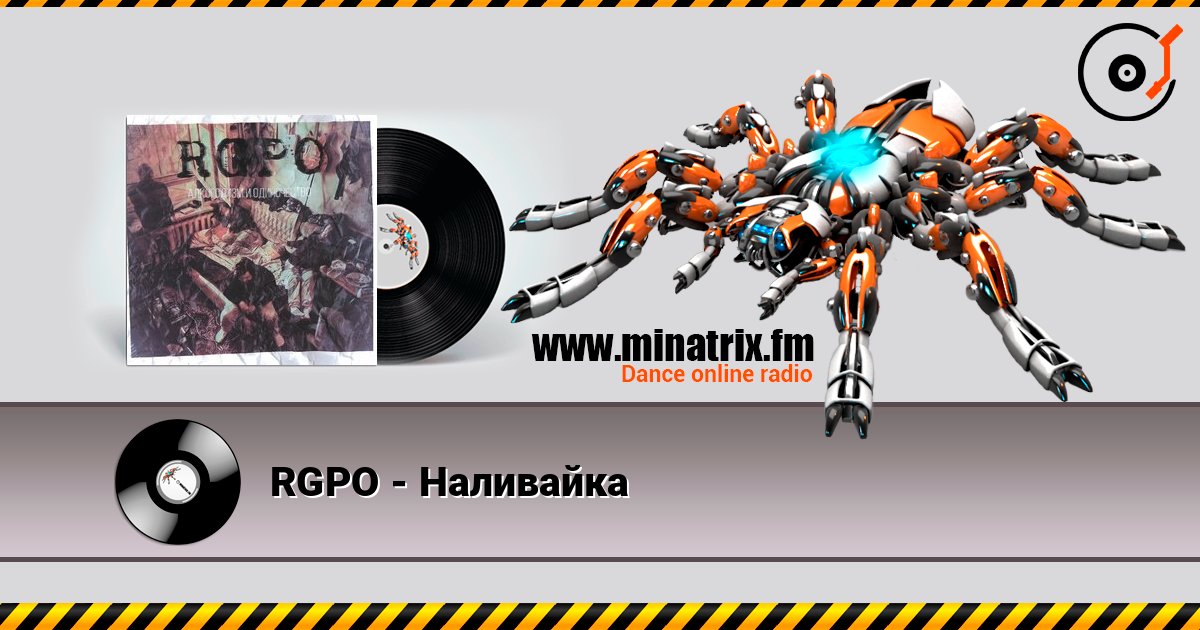 RGPO - Наливайка слухати онлайн у високій якості | Minatrix.FM