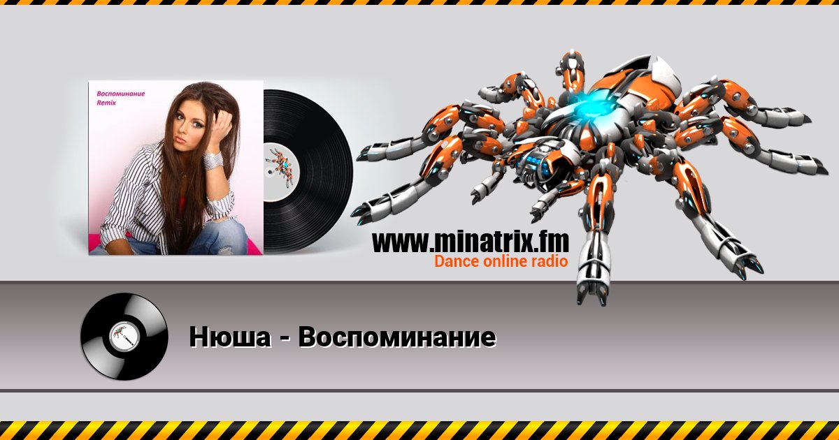 Нюша - Воспоминание Нюша - Воспоминание Listen online and download MP3