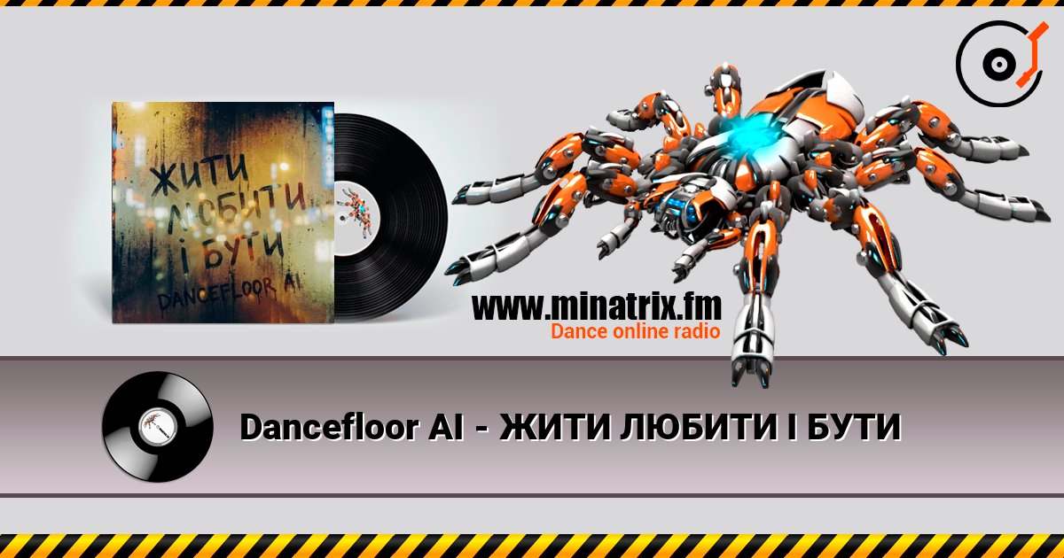 Dancefloor AI - ЖИТИ ЛЮБИТИ І БУТИ listen online in high quality | Minatrix.FM
