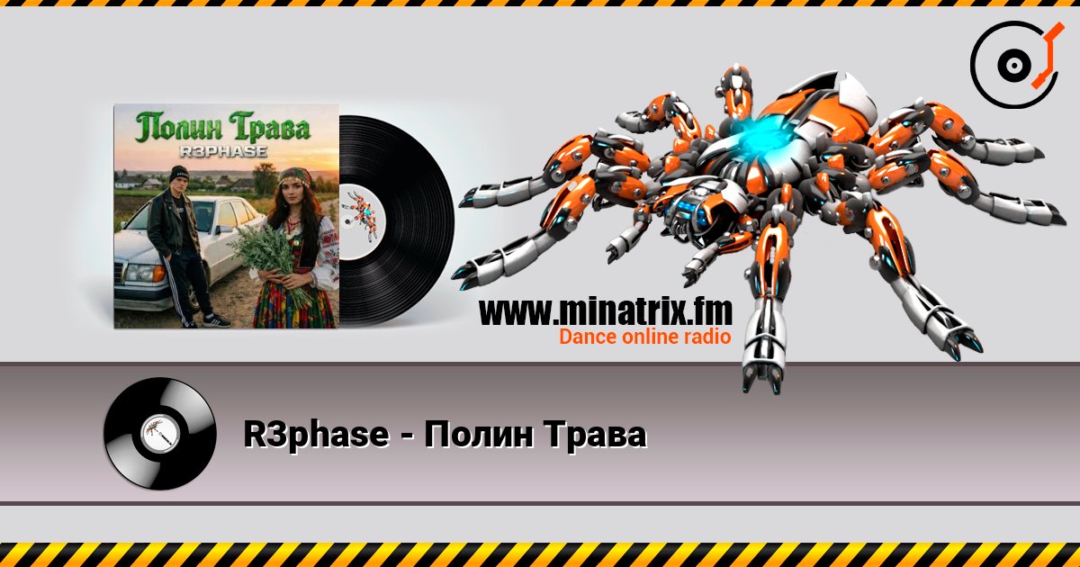 R3phase - Полин Трава listen online in high quality | Minatrix.FM