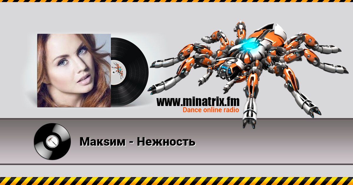 Макsим - Нежность Listen online and download MP3