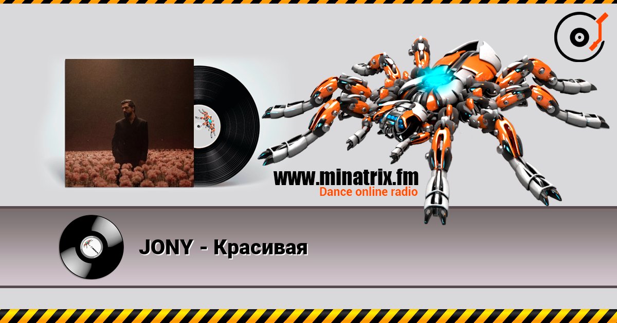 JONY - Красивая слухати онлайн у високій якості | Minatrix.FM