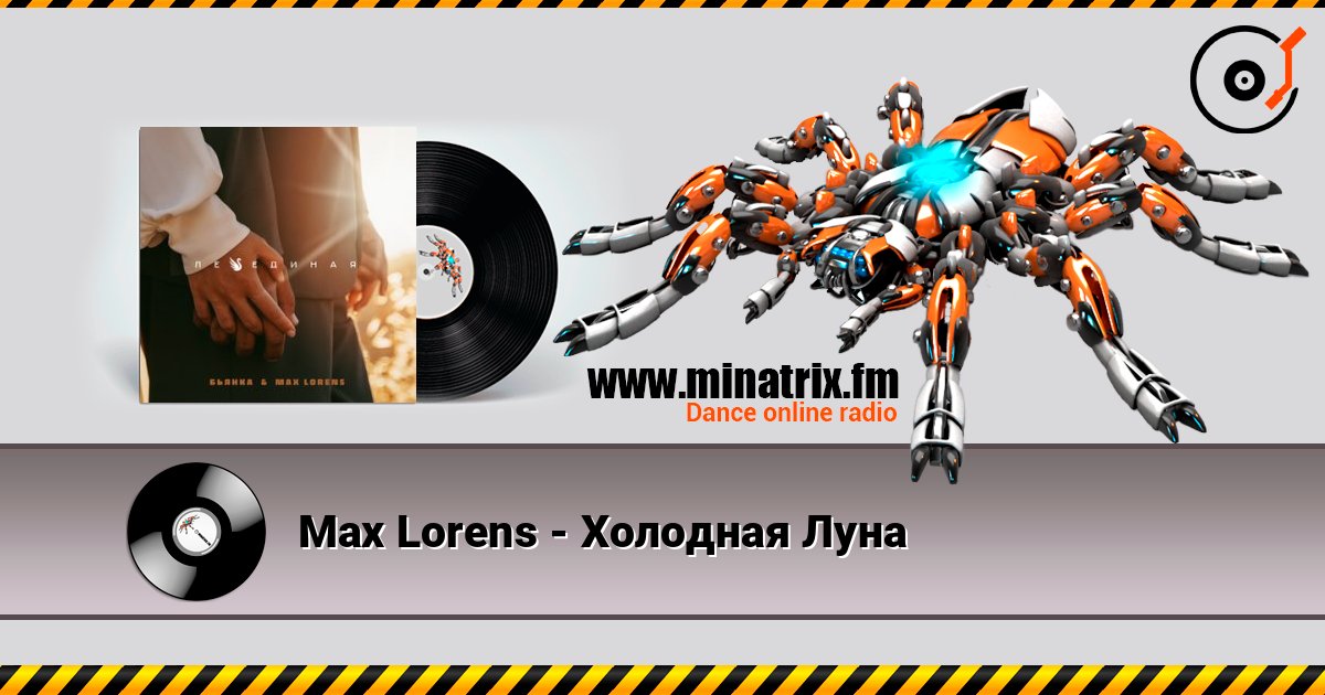 Max Lorens - Холодная Луна слухати онлайн у високій якості | Minatrix.FM