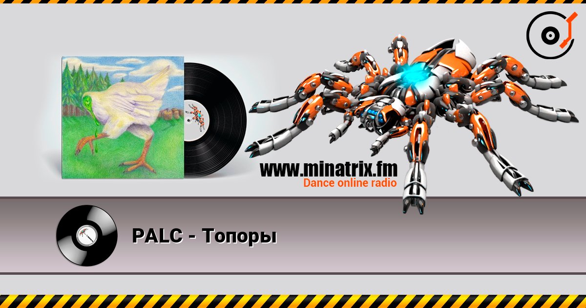 PALC - Топоры listen online in high quality | Minatrix.FM