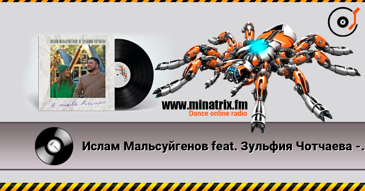Ислам Мальсуйгенов feat. Зульфия Чотчаева - Я Тебя Аморе listen online in high quality | Minatrix.FM
