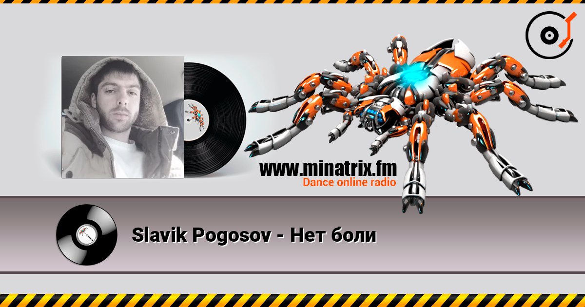 Slavik Pogosov - Нет боли слухати онлайн у високій якості | Minatrix.FM