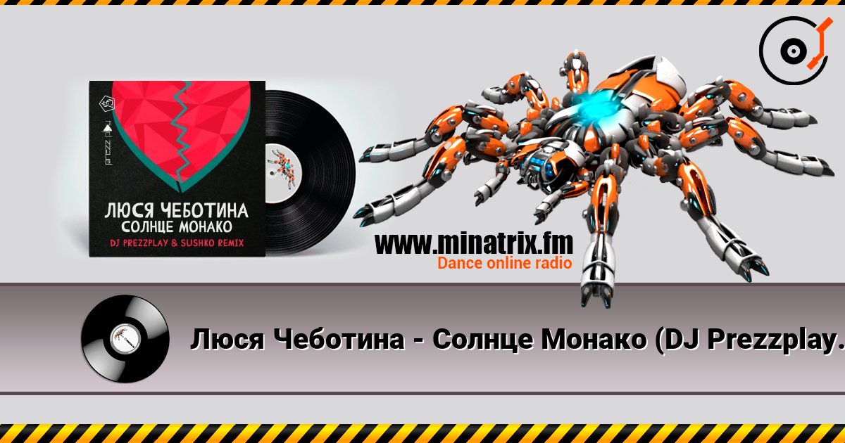 Люся Чеботина - Солнце Монако (DJ Prezzplay & Sushko Radio Edit) слухати онлайн у високій якості | Minatrix.FM