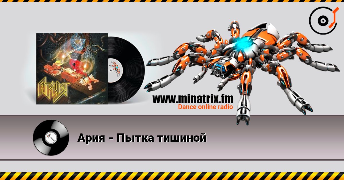 Ария - Пытка тишиной слухати онлайн у високій якості | Minatrix.FM