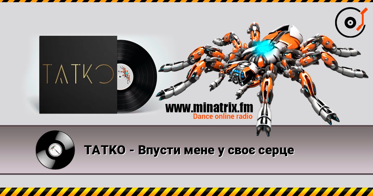 TATKO - Впусти мене у своє серце слухати онлайн у високій якості | Minatrix.FM