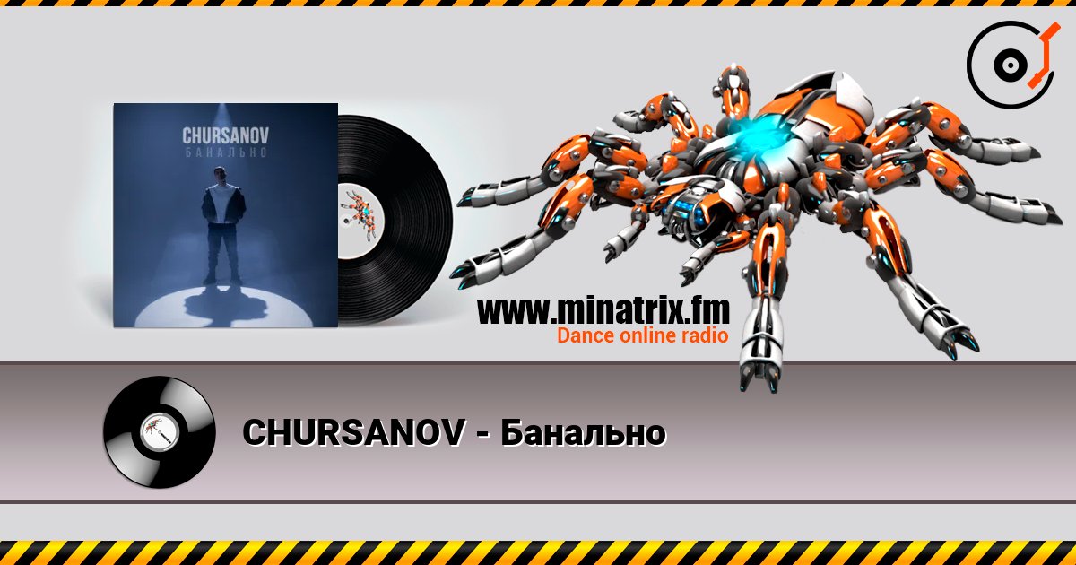 CHURSANOV - Банально слухати онлайн у високій якості | Minatrix.FM