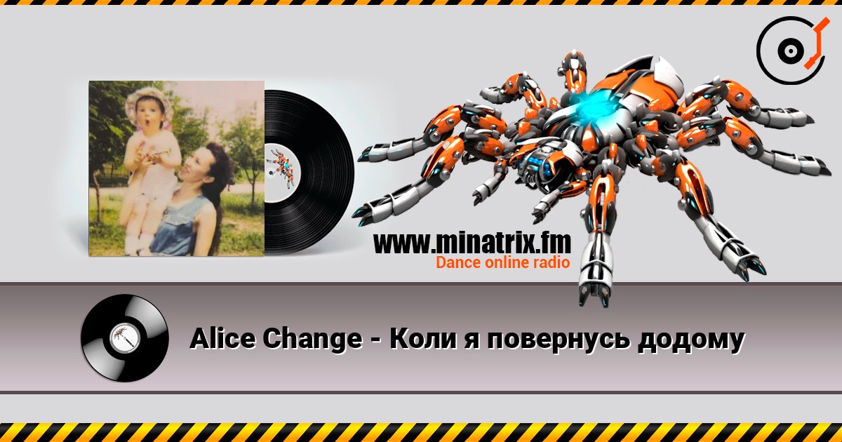 Alice Change - Коли я повернусь додому слухати онлайн у високій якості | Minatrix.FM