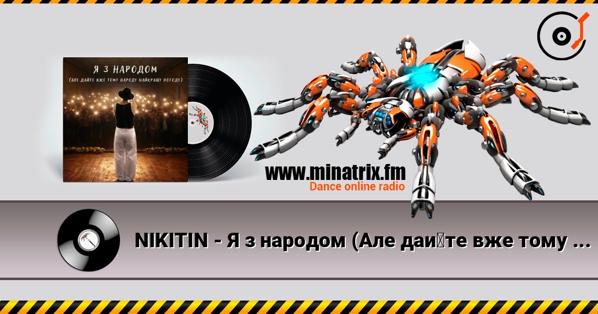 NIKITIN - Я з народом (Але дайте вже тому народу найкращу погоду) слухати онлайн у високій якості | Minatrix.FM