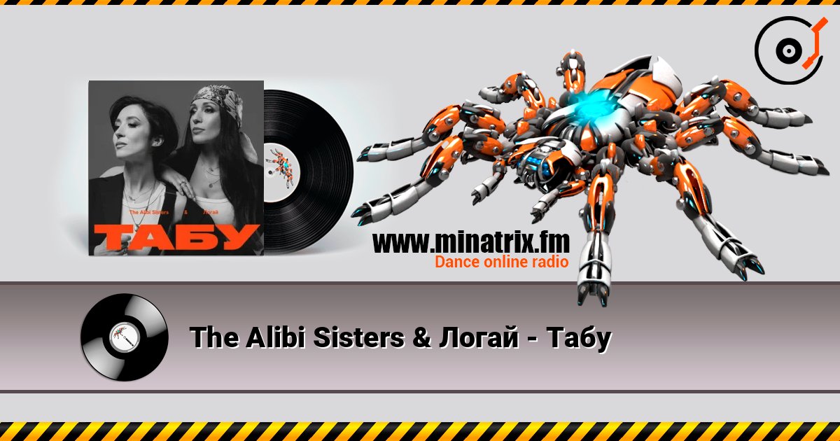The Alibi Sisters & Логай - Табу слухати онлайн у високій якості | Minatrix.FM