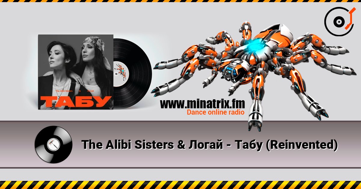 The Alibi Sisters & Логай - Табу (Reinvented) слухати онлайн у високій якості | Minatrix.FM