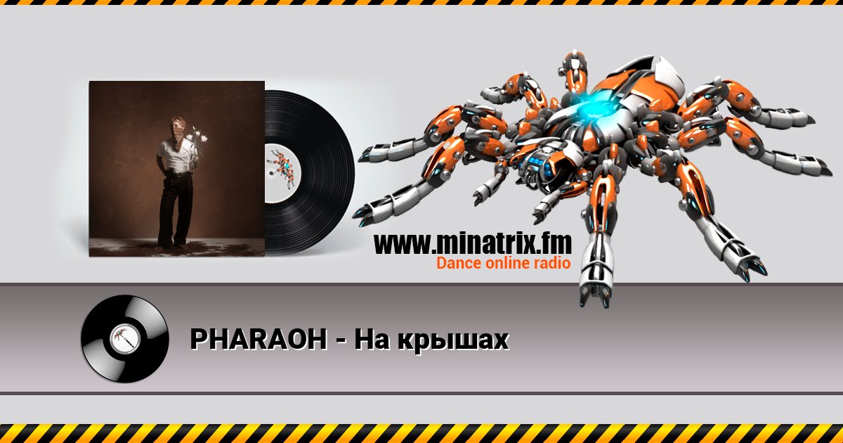 PHARAOH - На крышах Listen online and download MP3