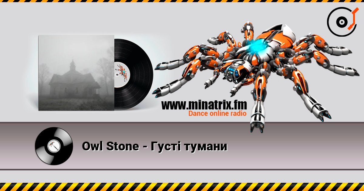 Owl Stone - Густі тумани слухати онлайн у високій якості | Minatrix.FM