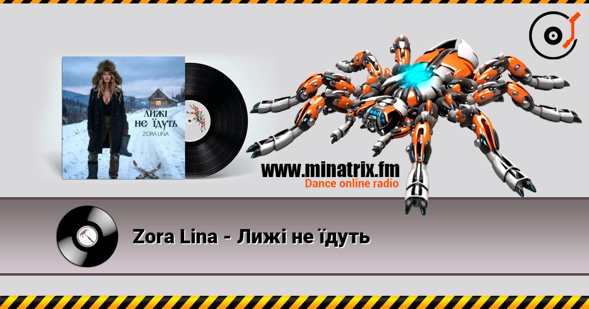 Zora Lina - Лижі не їдуть слухати онлайн у високій якості | Minatrix.FM