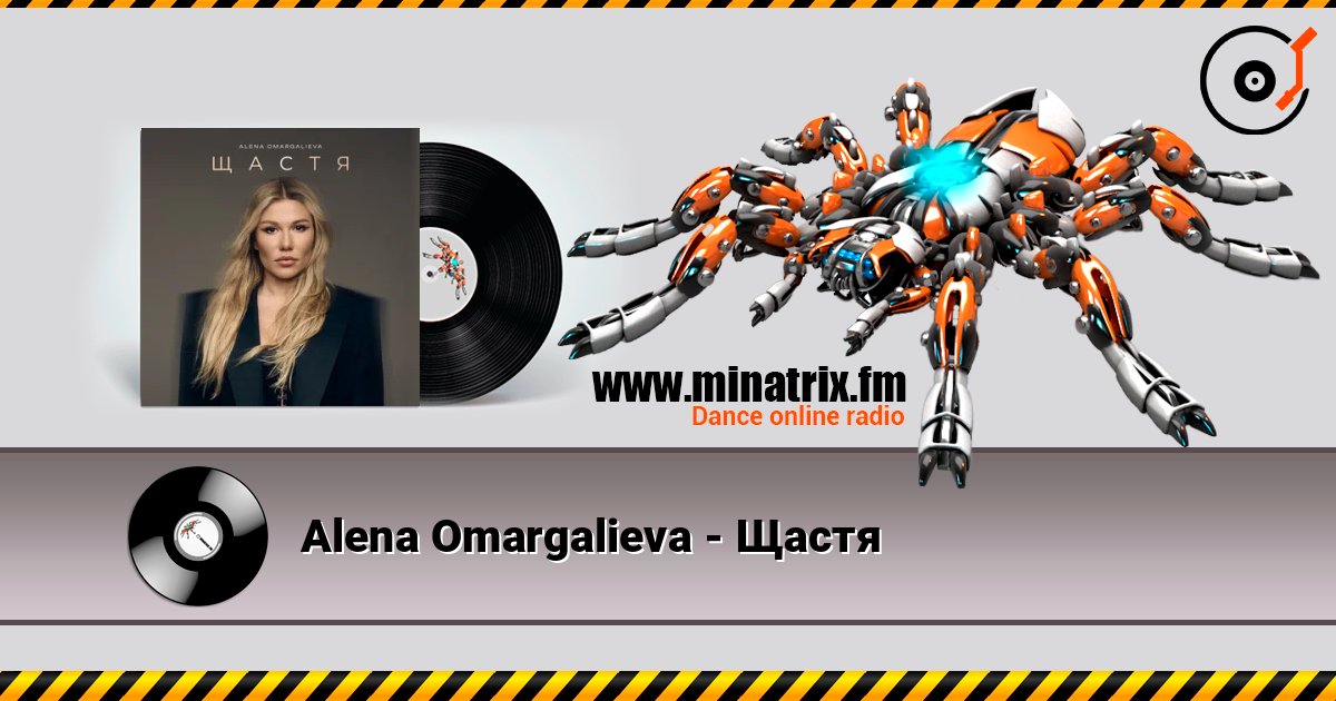 Alena Omargalieva - Щастя listen online in high quality | Minatrix.FM