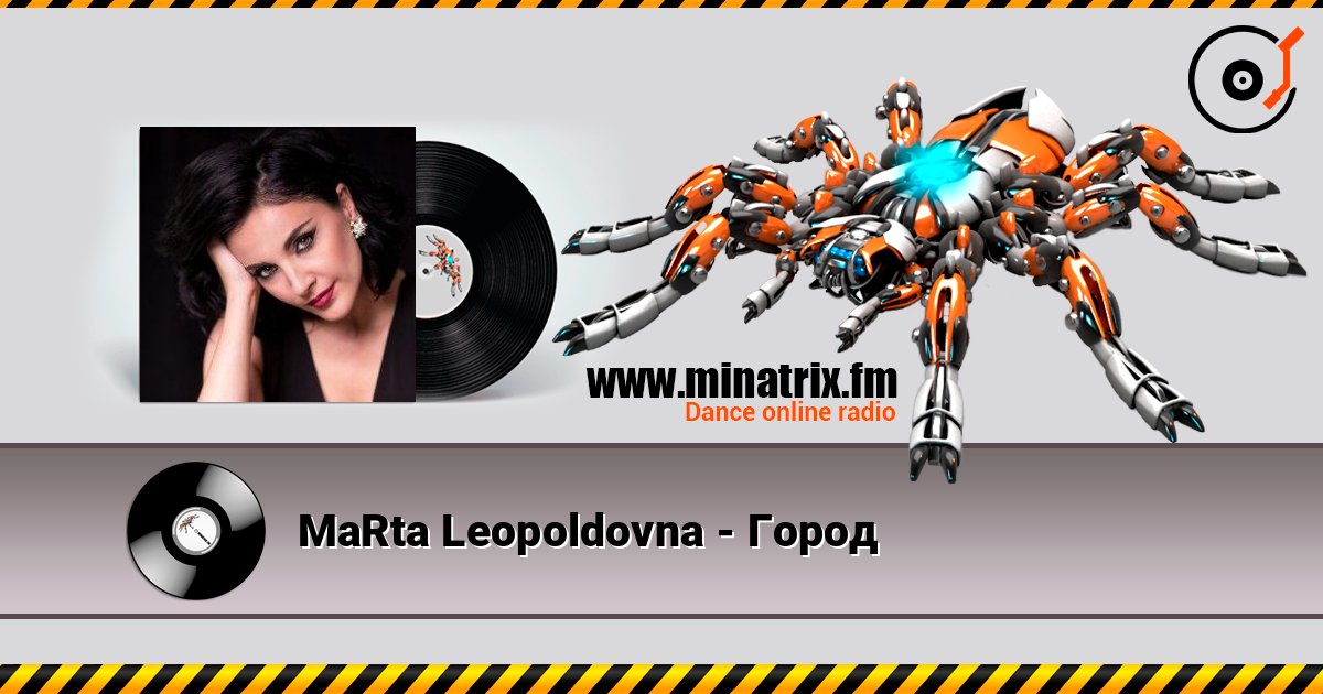 MaRta Leopoldovna - Город слухати онлайн у високій якості | Minatrix.FM