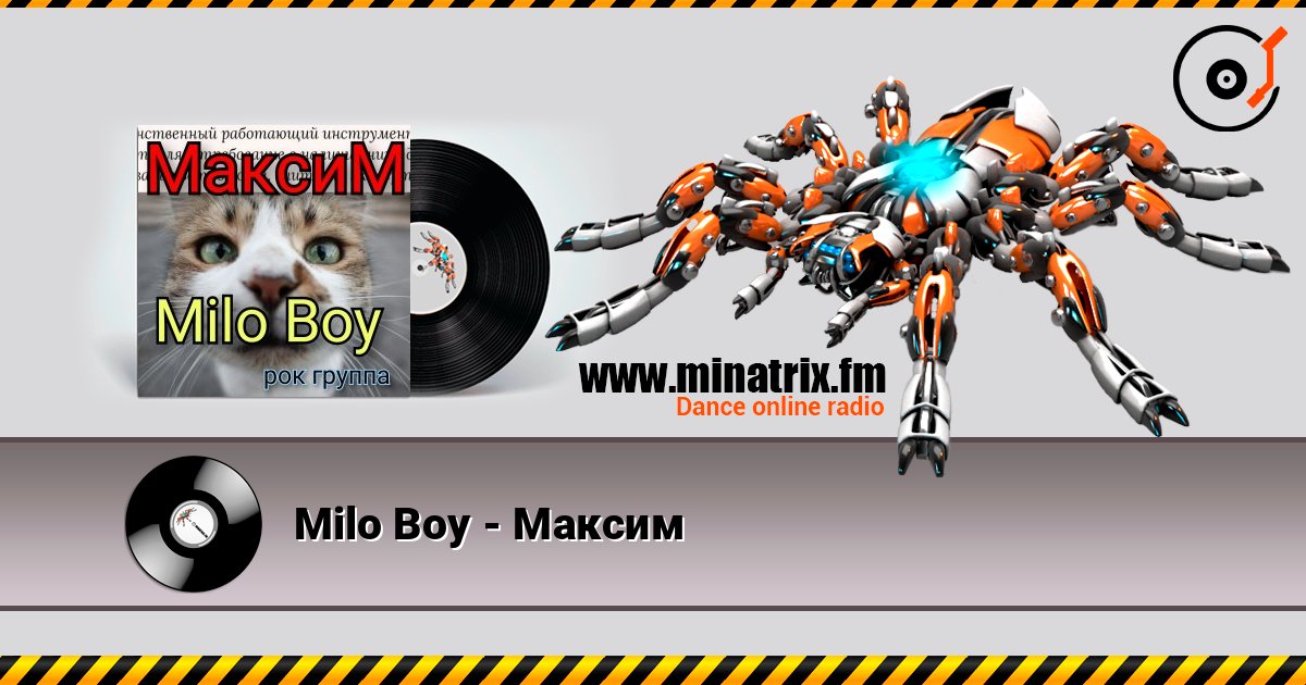 Milo Boy - Максим listen online in high quality | Minatrix.FM