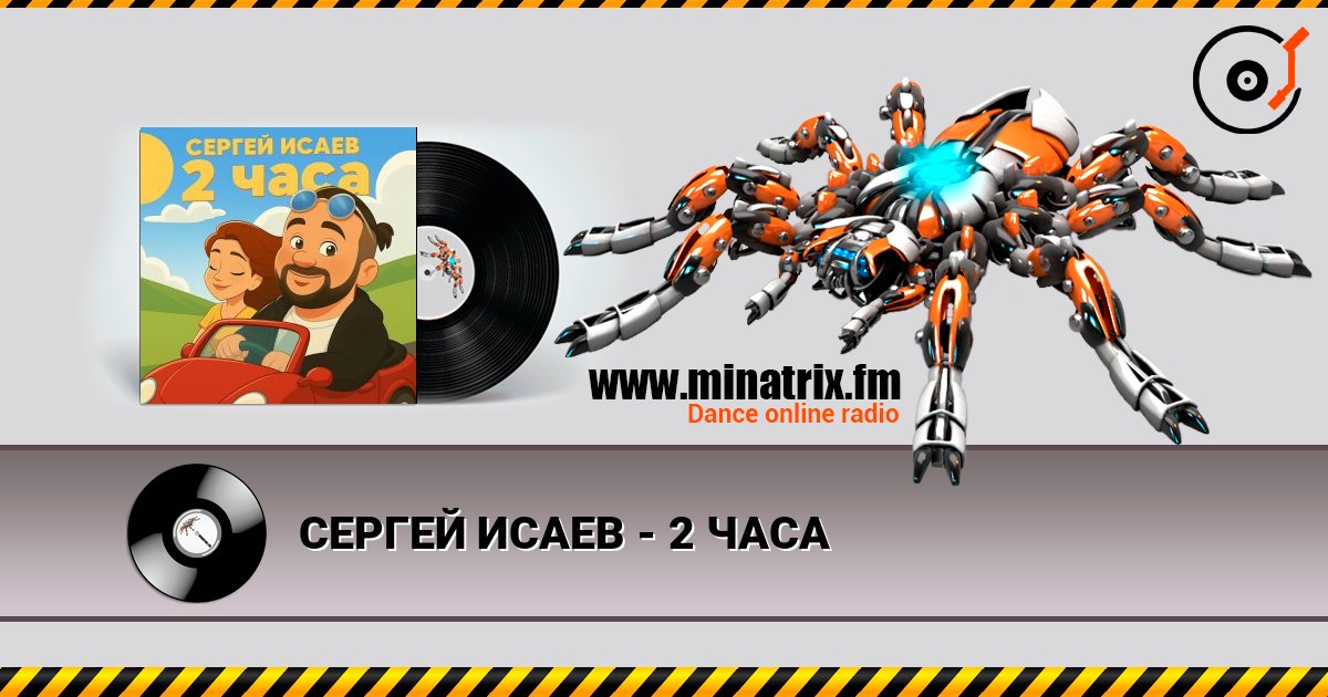 СЕРГЕЙ ИСАЕВ - 2 ЧАСА слухати онлайн у високій якості | Minatrix.FM