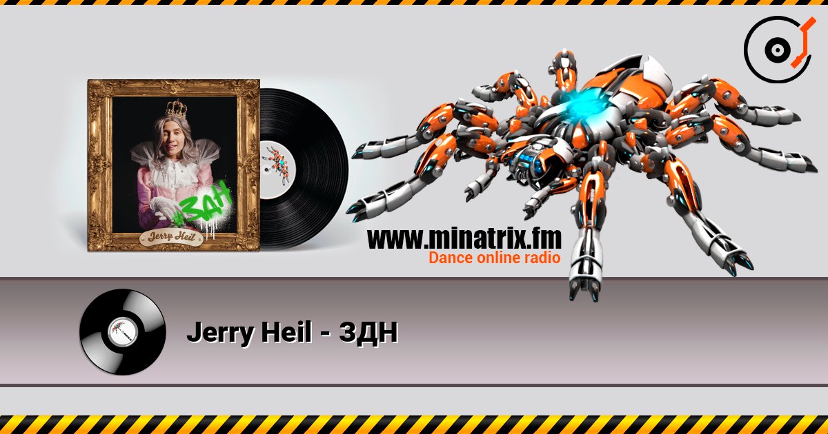 Jerry Heil - ЗДН слухати онлайн у високій якості | Minatrix.FM