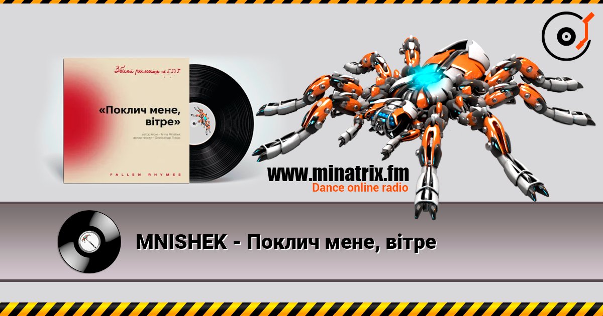 MNISHEK - Поклич мене, вітре listen online in high quality | Minatrix.FM