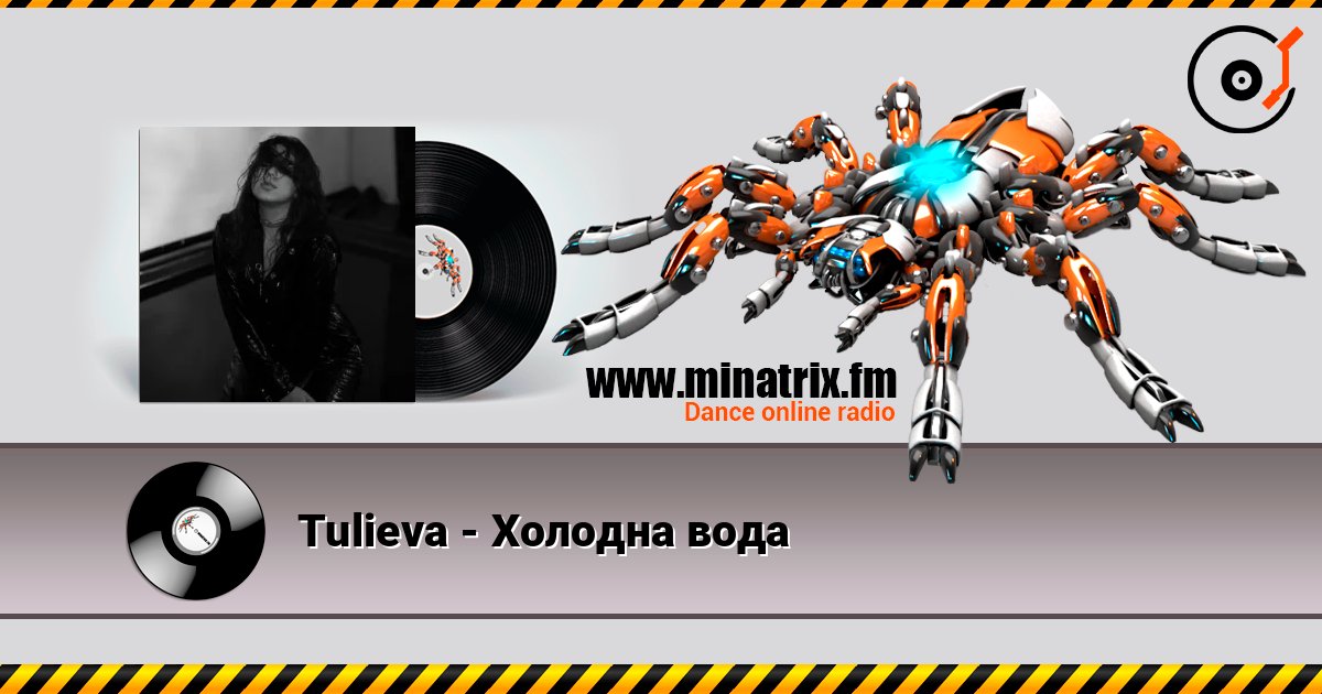 Tulieva - Холодна вода listen online in high quality | Minatrix.FM