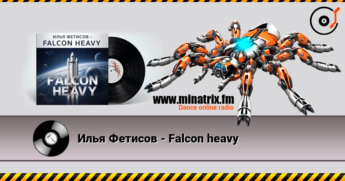 Илья Фетисов - Falcon heavy listen online in high quality | Minatrix.FM