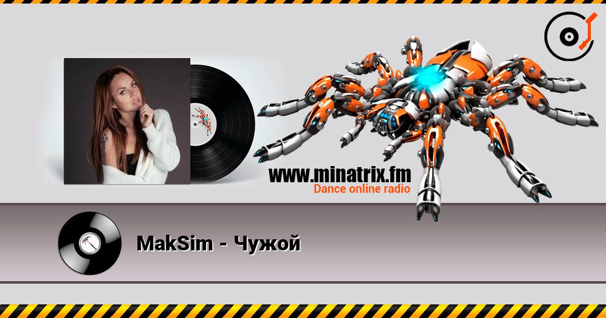 MakSim - Чужой слухати онлайн у високій якості | Minatrix.FM