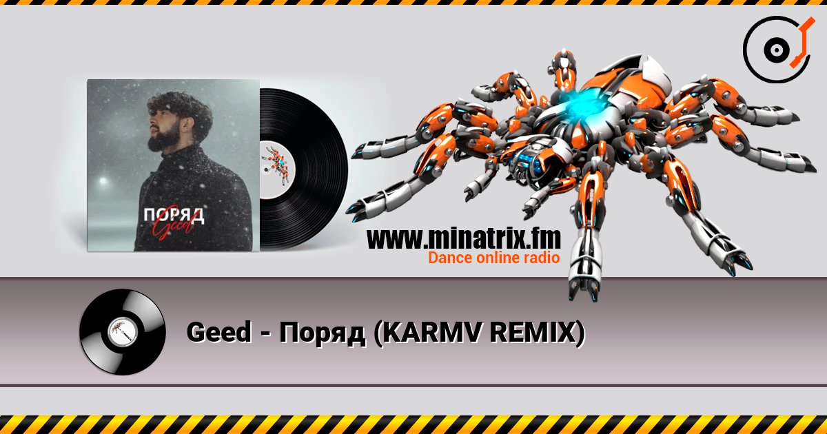 Geed - Поряд (KARMV REMIX) слухати онлайн у високій якості | Minatrix.FM