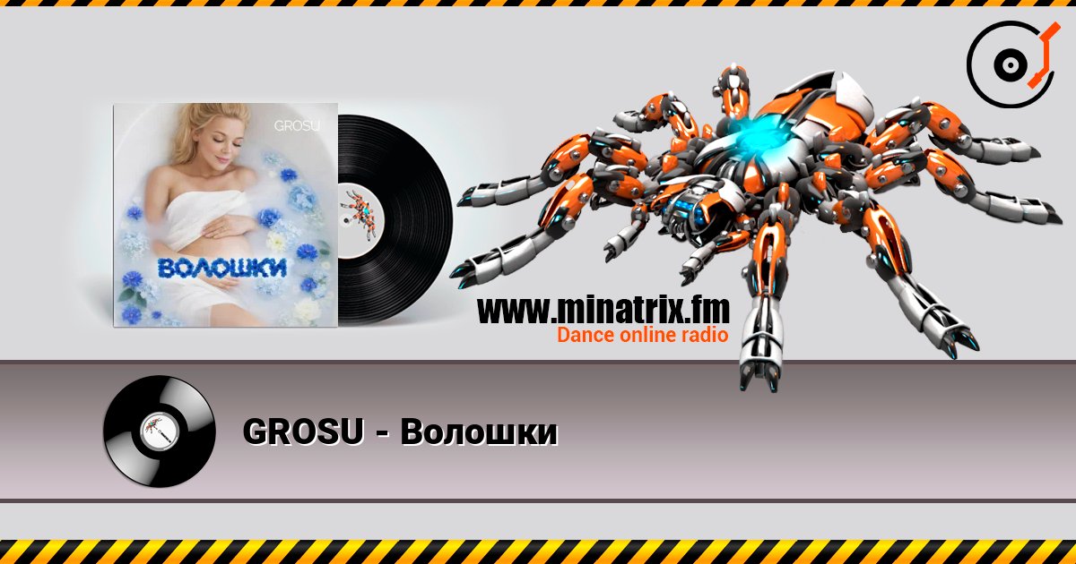 GROSU - Волошки слухати онлайн у високій якості | Minatrix.FM