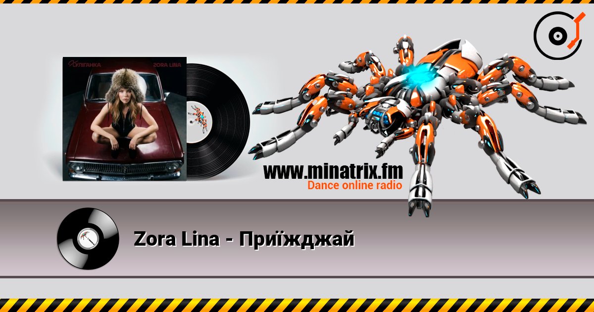Zora Lina - Приїжджай listen online in high quality | Minatrix.FM