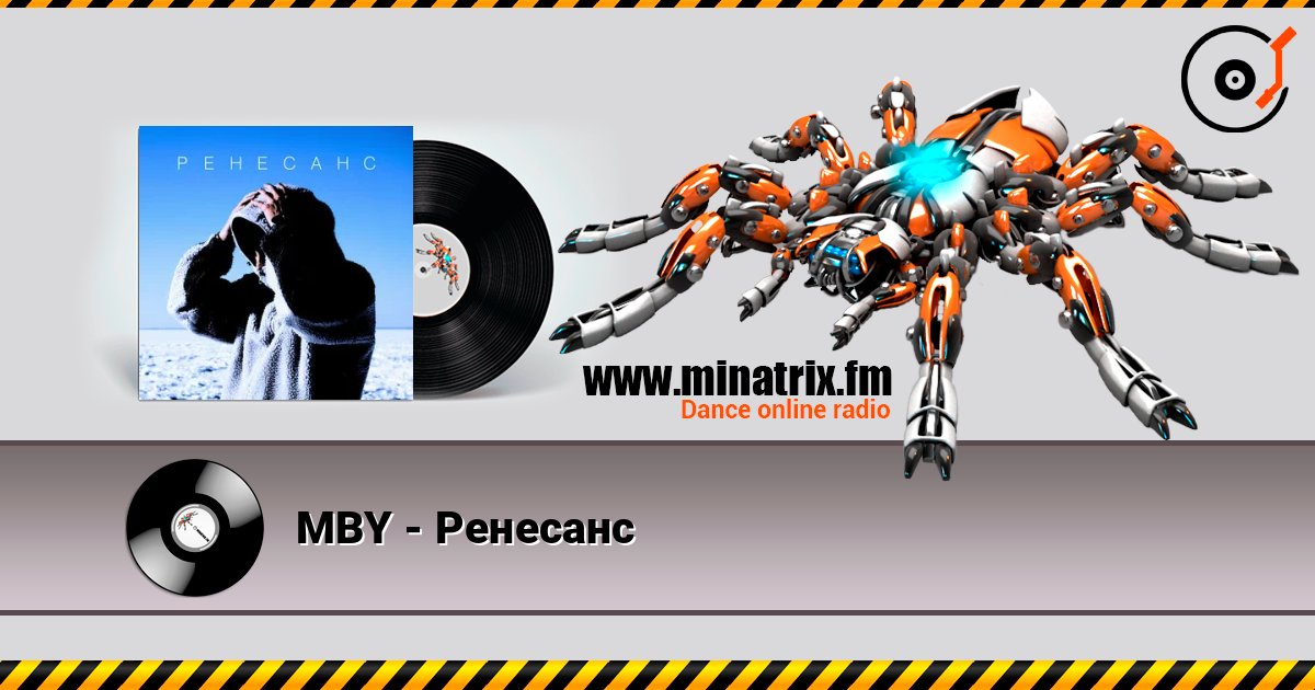 MBY - Ренесанс слухати онлайн у високій якості | Minatrix.FM