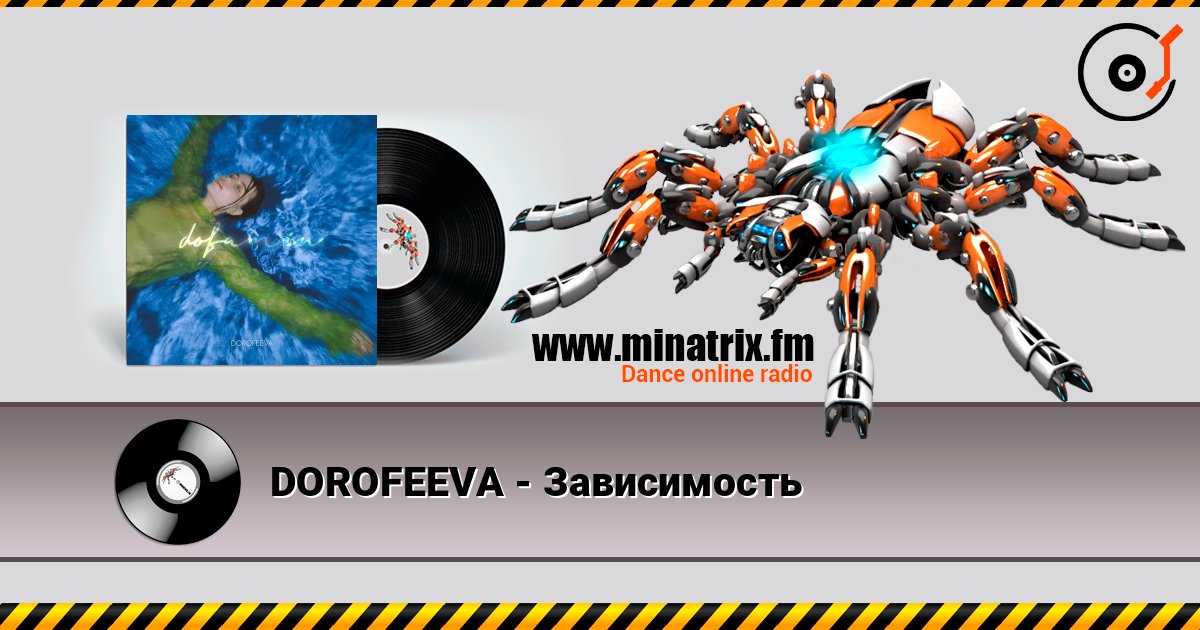 DOROFEEVA - Зависимость слухати онлайн у високій якості | Minatrix.FM