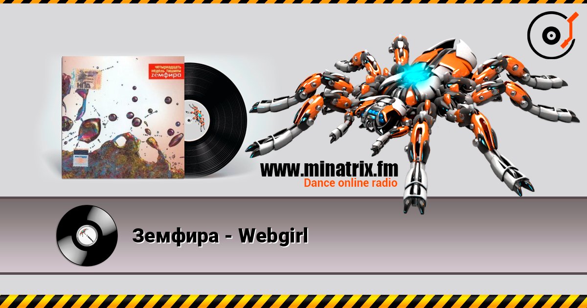 Земфира - Webgirl listen online in high quality | Minatrix.FM