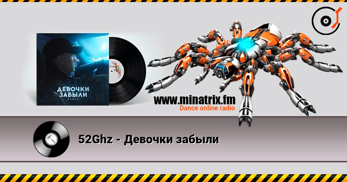 52Ghz - Девочки забыли слухати онлайн у високій якості | Minatrix.FM