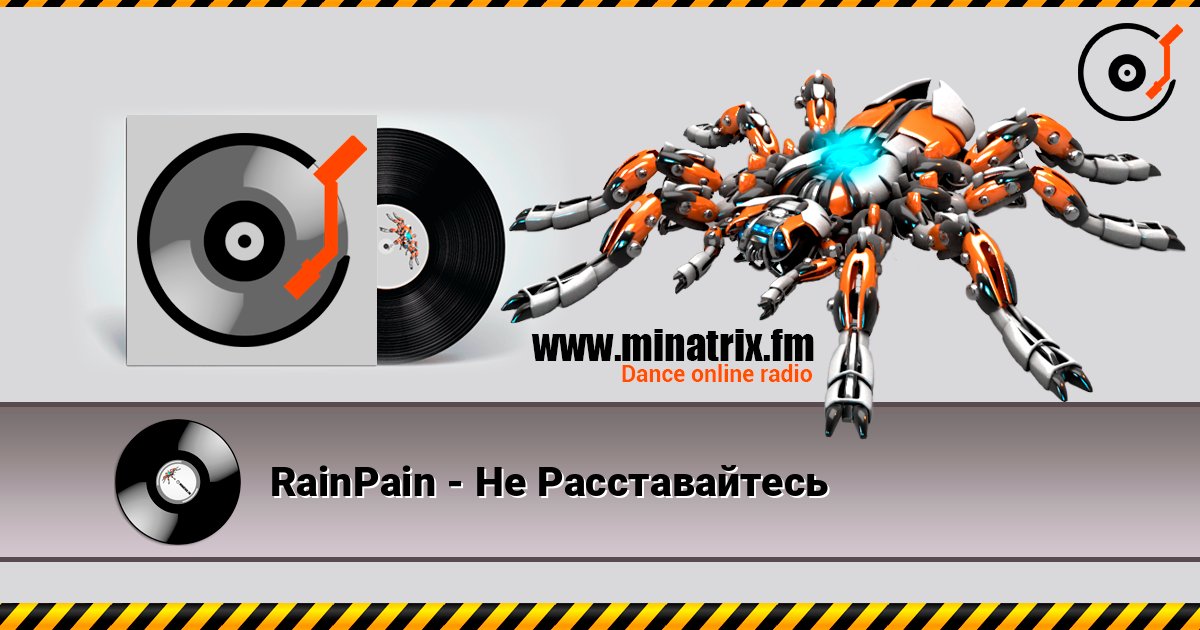 RainPain - Не Расставайтесь слухати онлайн у високій якості | Minatrix.FM