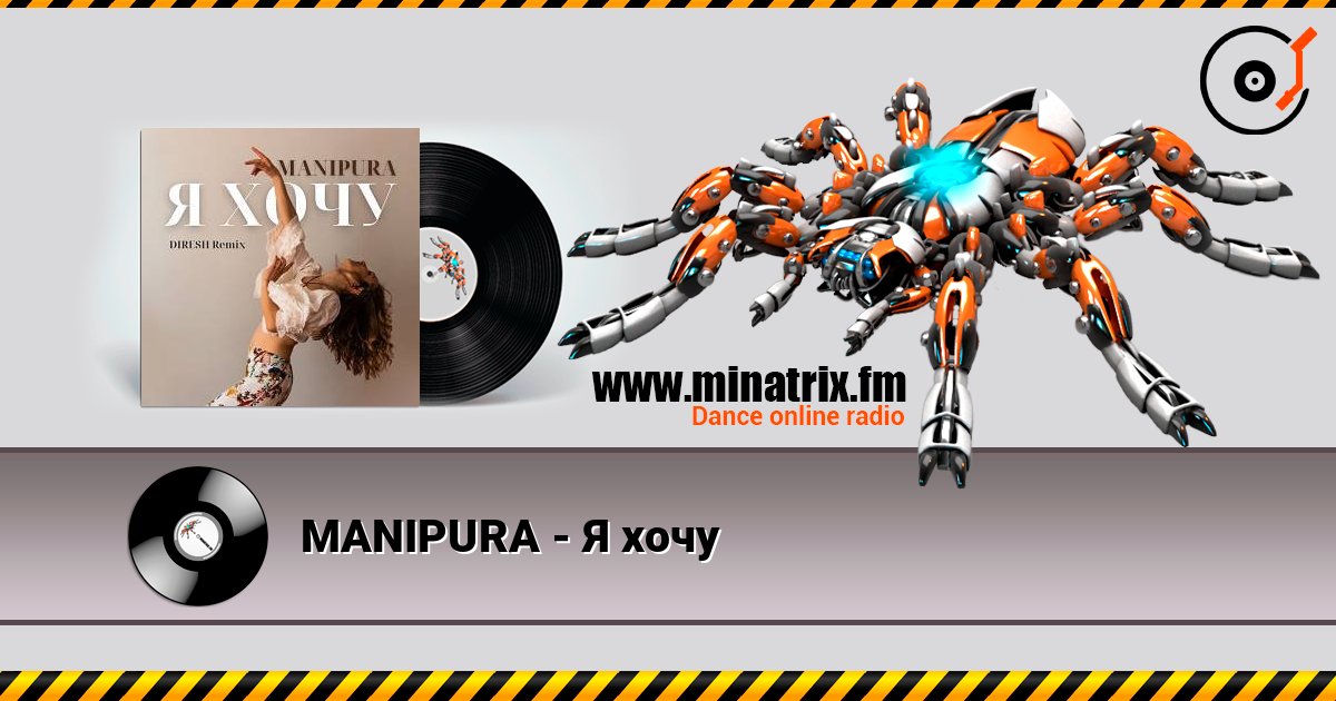 MANIPURA - Я хочу слухати онлайн у високій якості | Minatrix.FM
