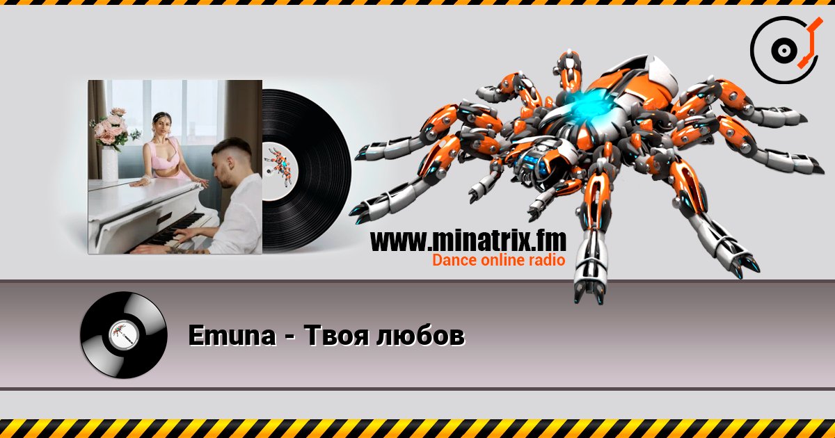 Emuna - Твоя любов listen online in high quality | Minatrix.FM