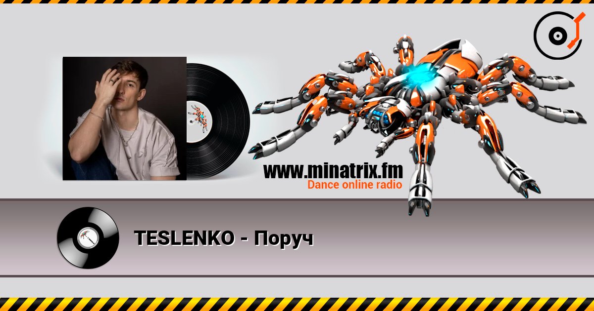 TESLENKO - Поруч listen online in high quality | Minatrix.FM