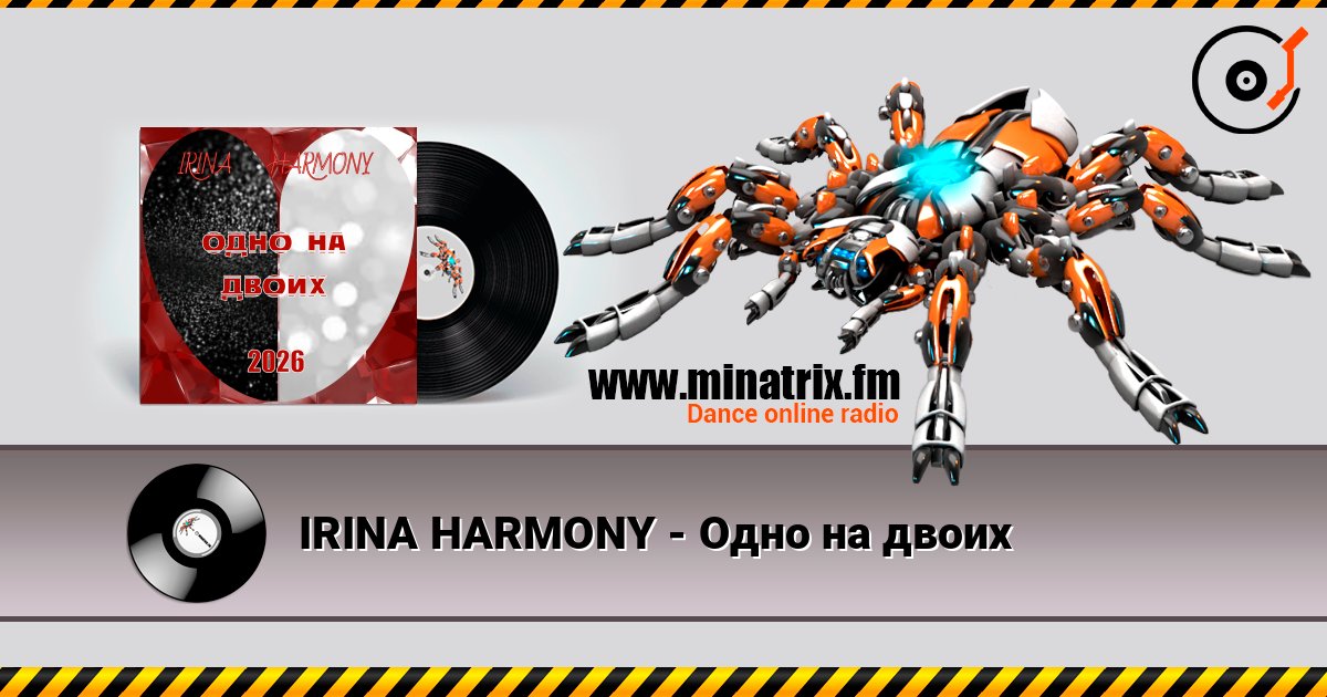 IRINA HARMONY - Одно на двоих слухати онлайн у високій якості | Minatrix.FM