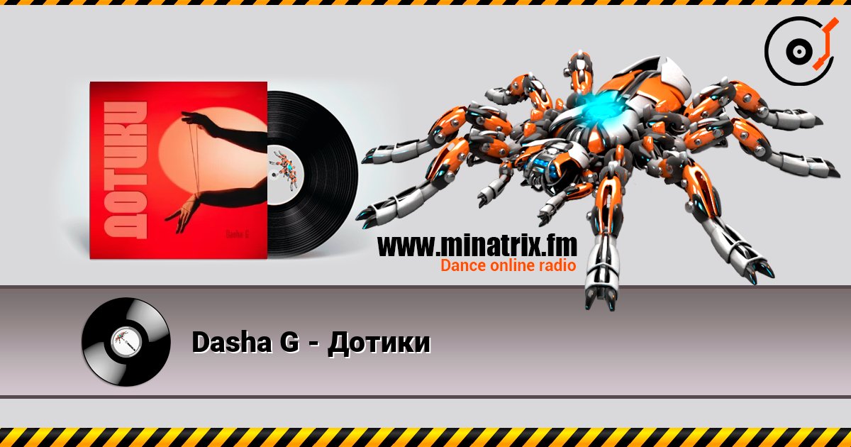 Dasha G - Дотики слухати онлайн у високій якості | Minatrix.FM