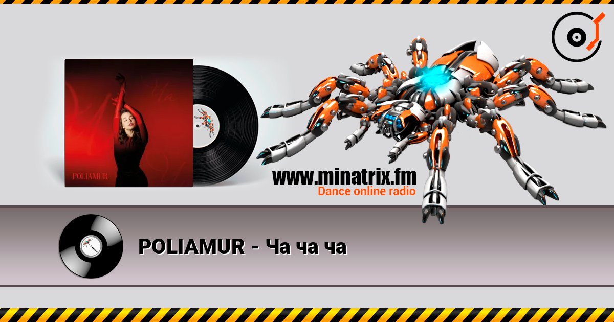 POLIAMUR - Ча ча ча слухати онлайн у високій якості | Minatrix.FM