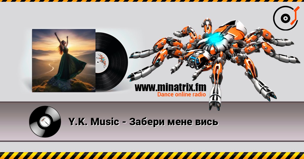 Y.K. Music - Забери мене вись слухати онлайн у високій якості | Minatrix.FM