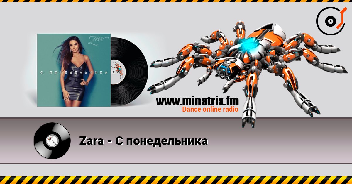 Zara - С понедельника слухати онлайн у високій якості | Minatrix.FM
