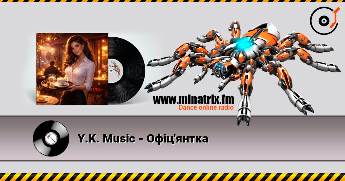 Y.K. Music - Офіц'янтка слухати онлайн у високій якості | Minatrix.FM