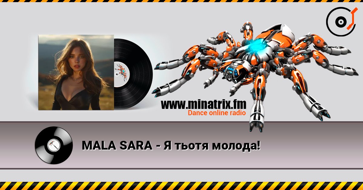 MALA SARA - Я тьотя молода! слухати онлайн у високій якості | Minatrix.FM