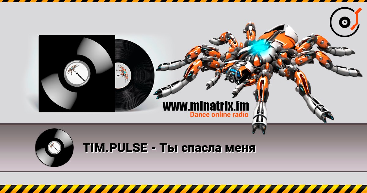 TIM.PULSE - Ты спасла меня listen online in high quality | Minatrix.FM