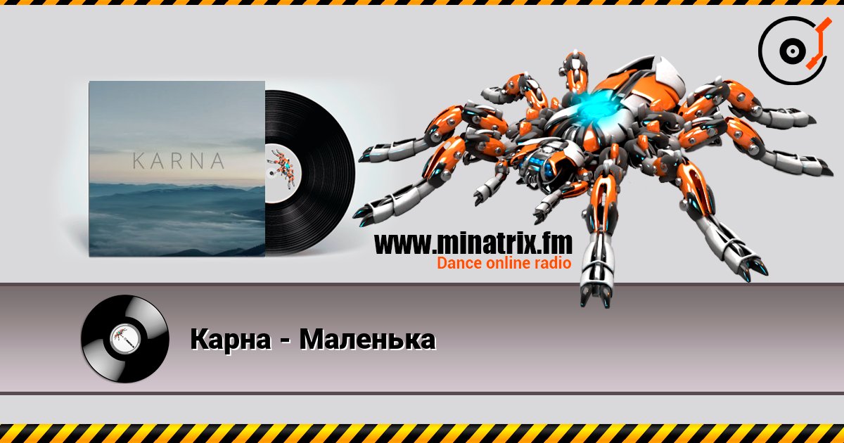 Карна - Маленька listen online in high quality | Minatrix.FM